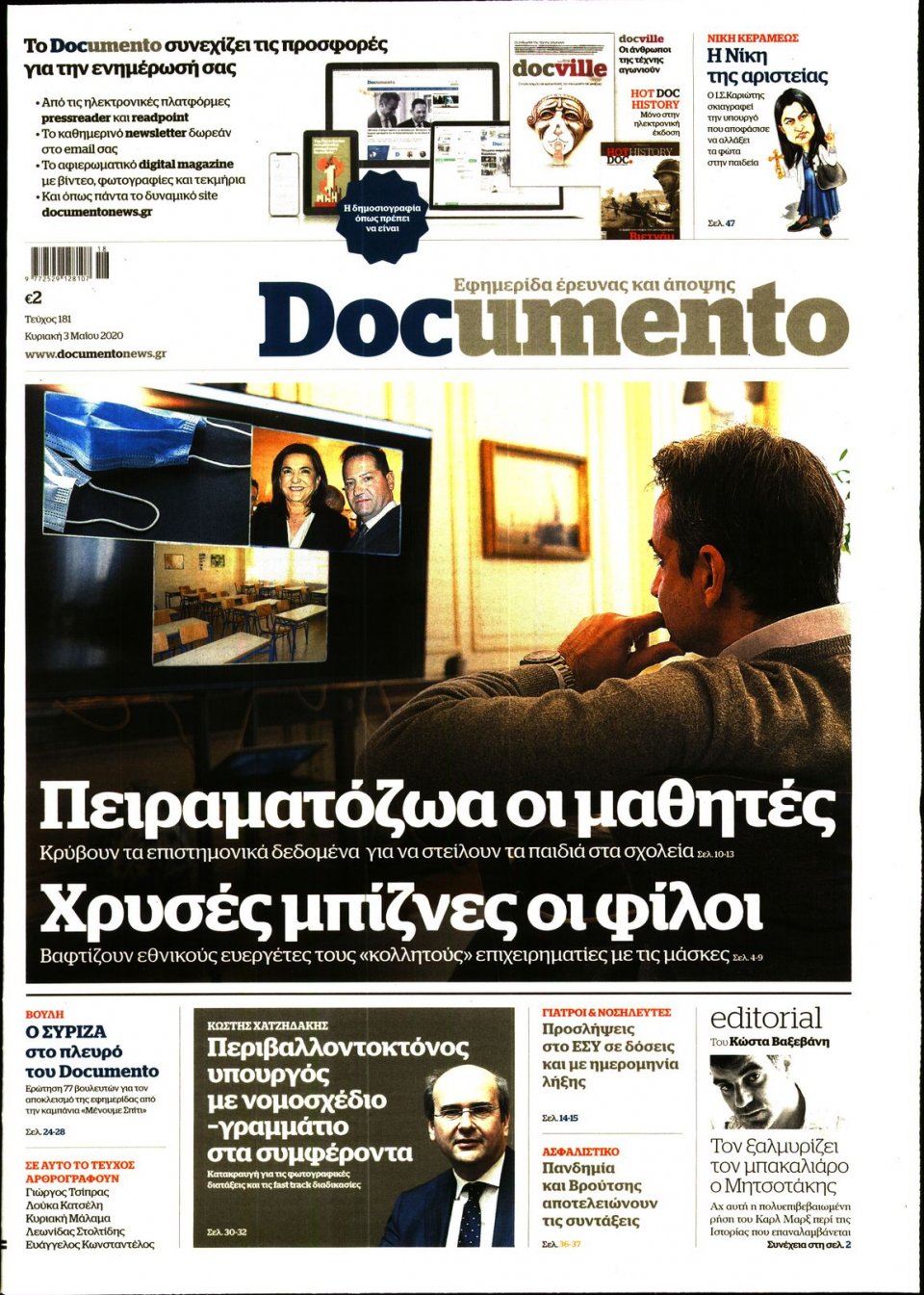 Πρωτοσέλιδο Εφημερίδας - DOCUMENTO - 2020-05-03