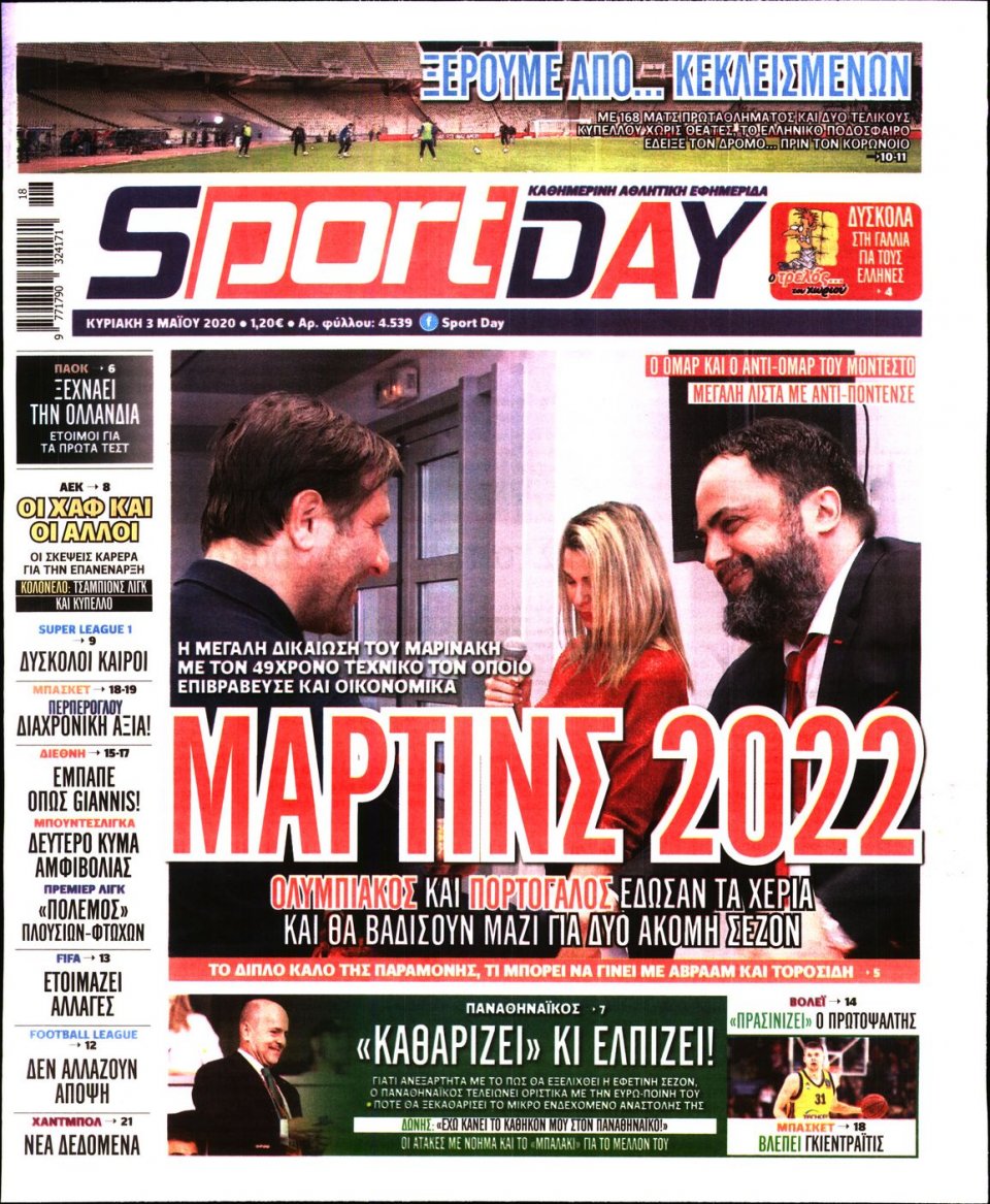 Πρωτοσέλιδο Εφημερίδας - Sportday - 2020-05-03