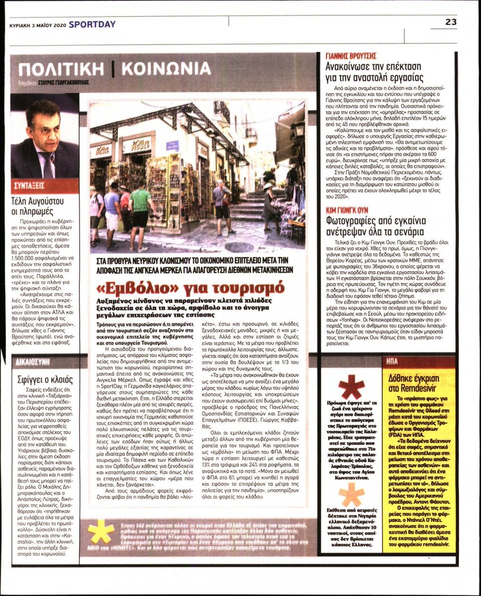 Οπισθόφυλλο Εφημερίδας - Sportday - 2020-05-03