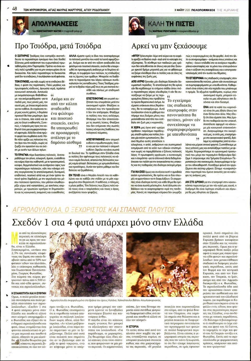 Οπισθόφυλλο Εφημερίδας - ΠΕΛΟΠΟΝΝΗΣΟΣ - 2020-05-03