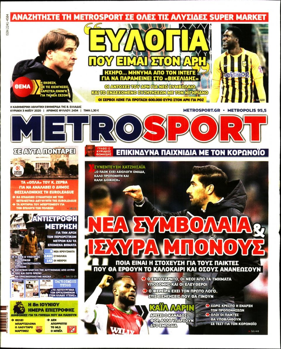 Πρωτοσέλιδο Εφημερίδας - METROSPORT - 2020-05-03