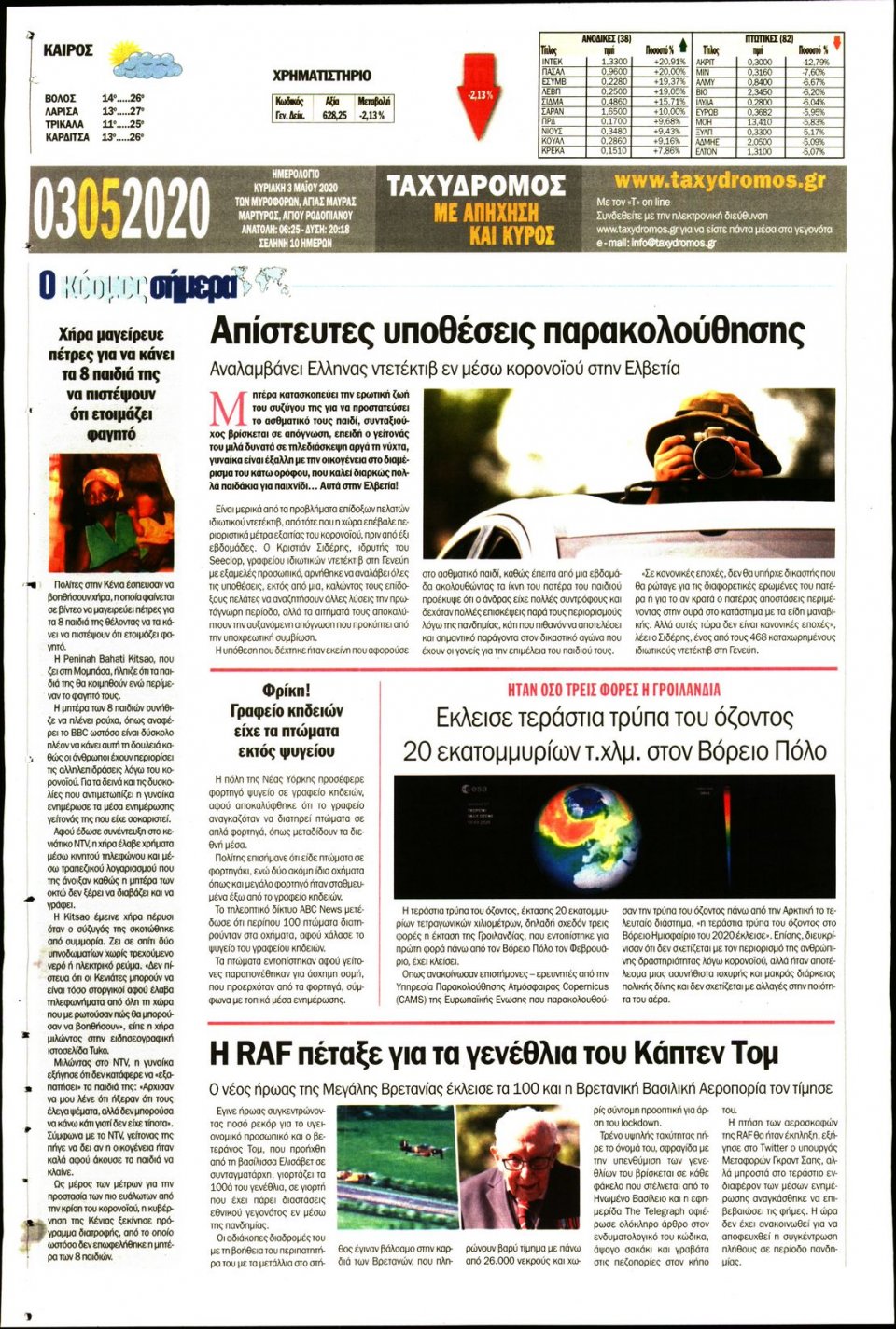 Οπισθόφυλλο Εφημερίδας - ΤΑΧΥΔΡΟΜΟΣ ΜΑΓΝΗΣΙΑΣ - 2020-05-03