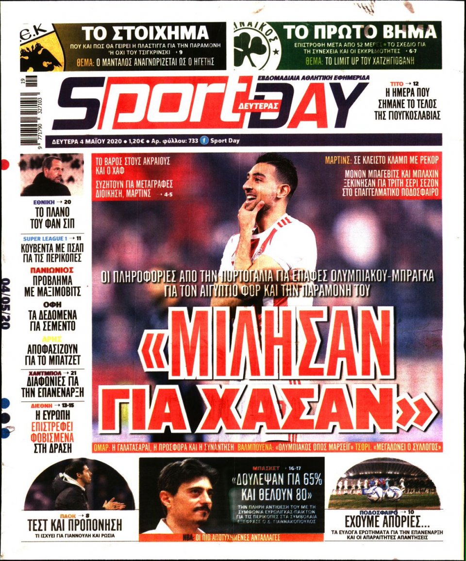 Πρωτοσέλιδο Εφημερίδας - Sportday - 2020-05-04