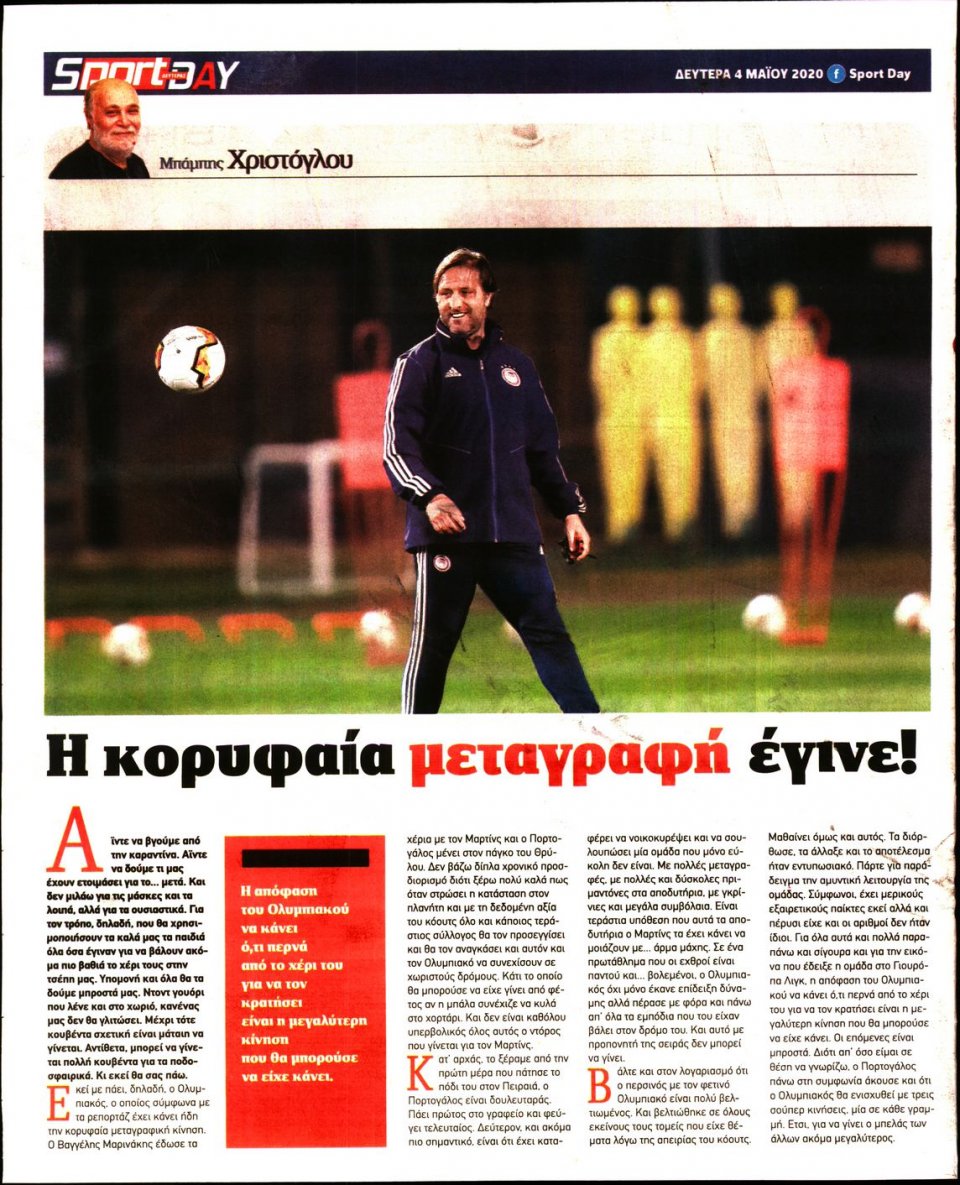 Οπισθόφυλλο Εφημερίδας - Sportday - 2020-05-04