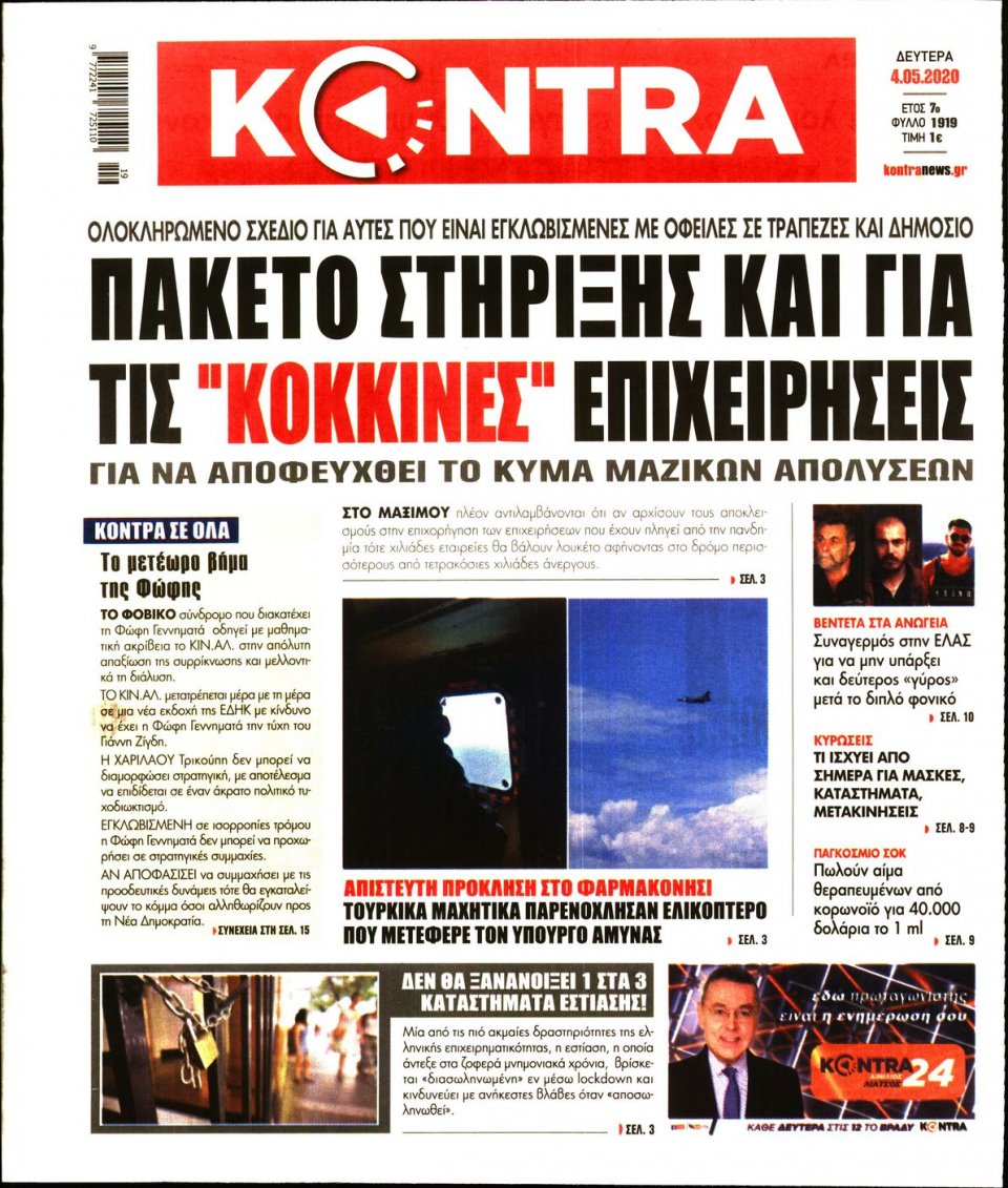 Πρωτοσέλιδο Εφημερίδας - KONTRA NEWS - 2020-05-04