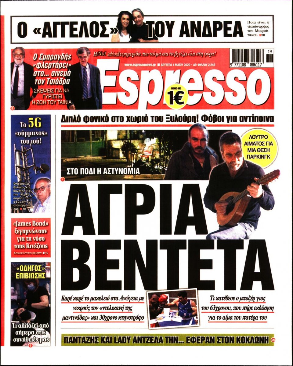 Πρωτοσέλιδο Εφημερίδας - Espresso - 2020-05-04