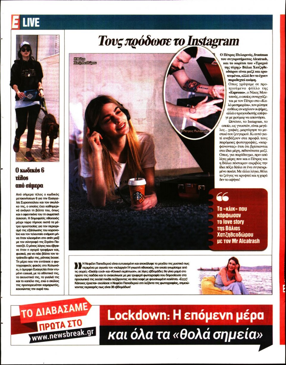 Οπισθόφυλλο Εφημερίδας - Espresso - 2020-05-04