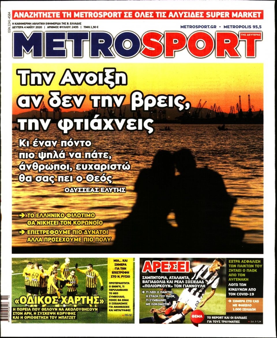 Πρωτοσέλιδο Εφημερίδας - METROSPORT - 2020-05-04