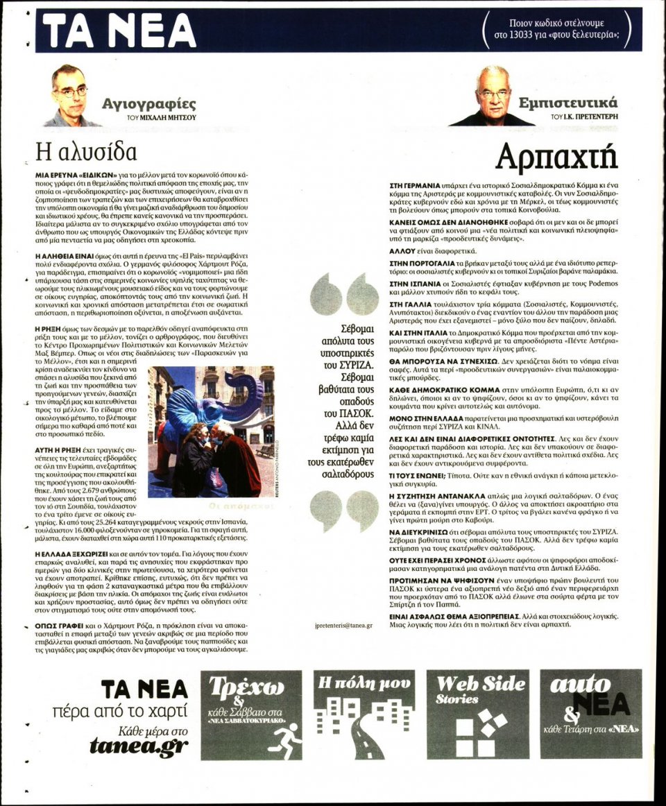 Οπισθόφυλλο Εφημερίδας - Τα Νέα - 2020-05-05