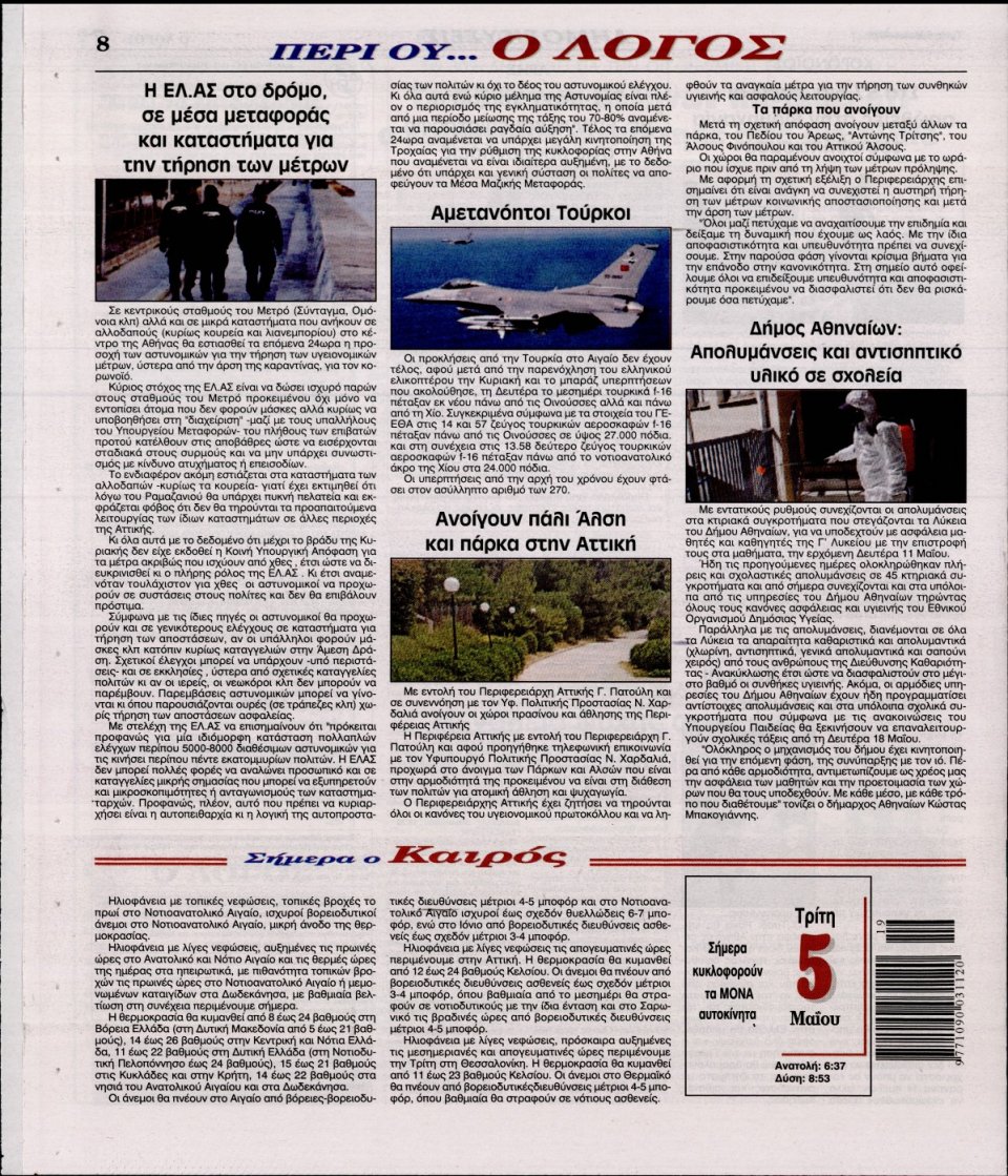 Οπισθόφυλλο Εφημερίδας - Λόγος - 2020-05-05
