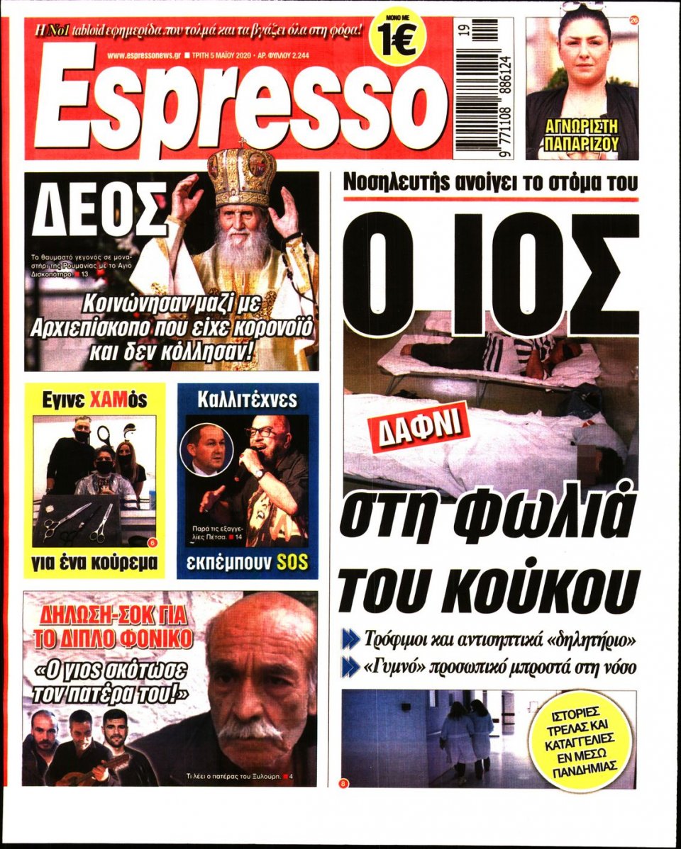 Πρωτοσέλιδο Εφημερίδας - Espresso - 2020-05-05