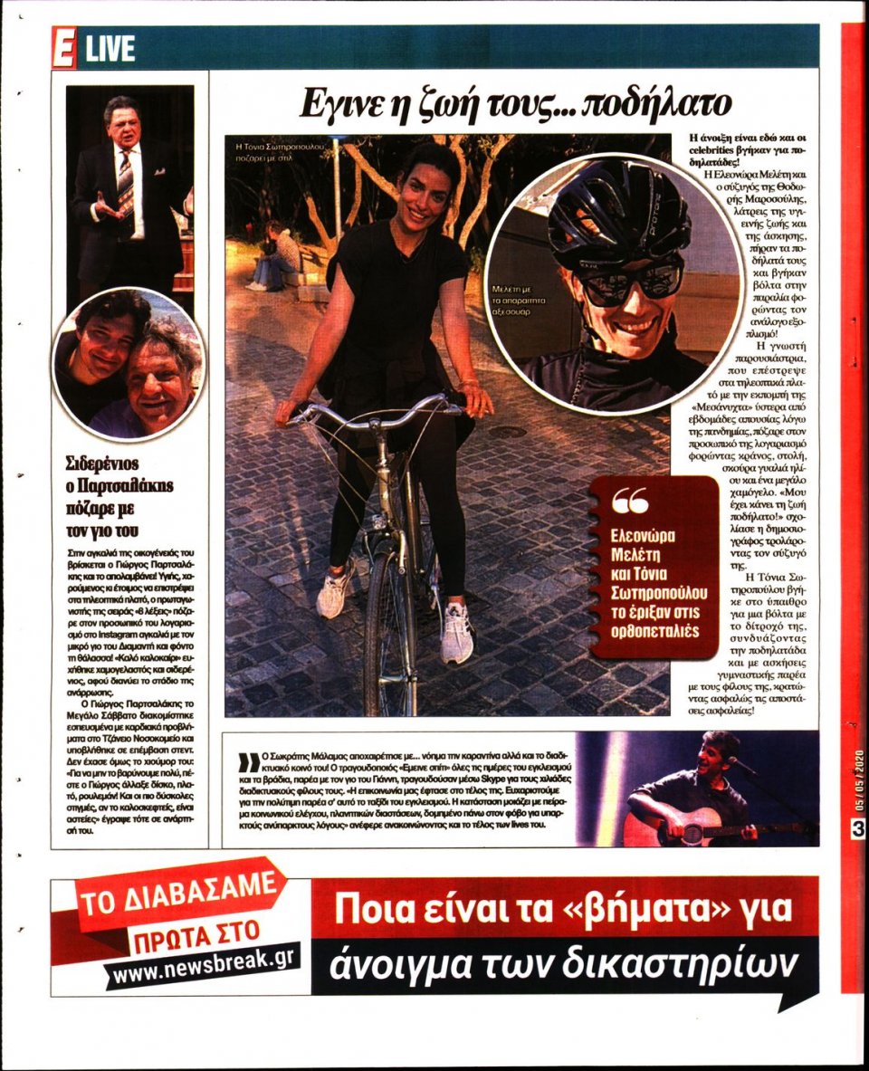 Οπισθόφυλλο Εφημερίδας - Espresso - 2020-05-05