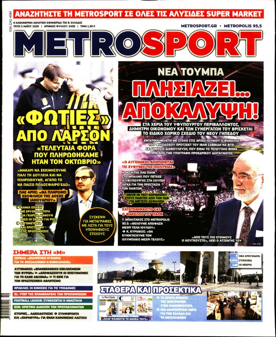 Πρωτοσέλιδο Εφημερίδας - METROSPORT - 2020-05-05