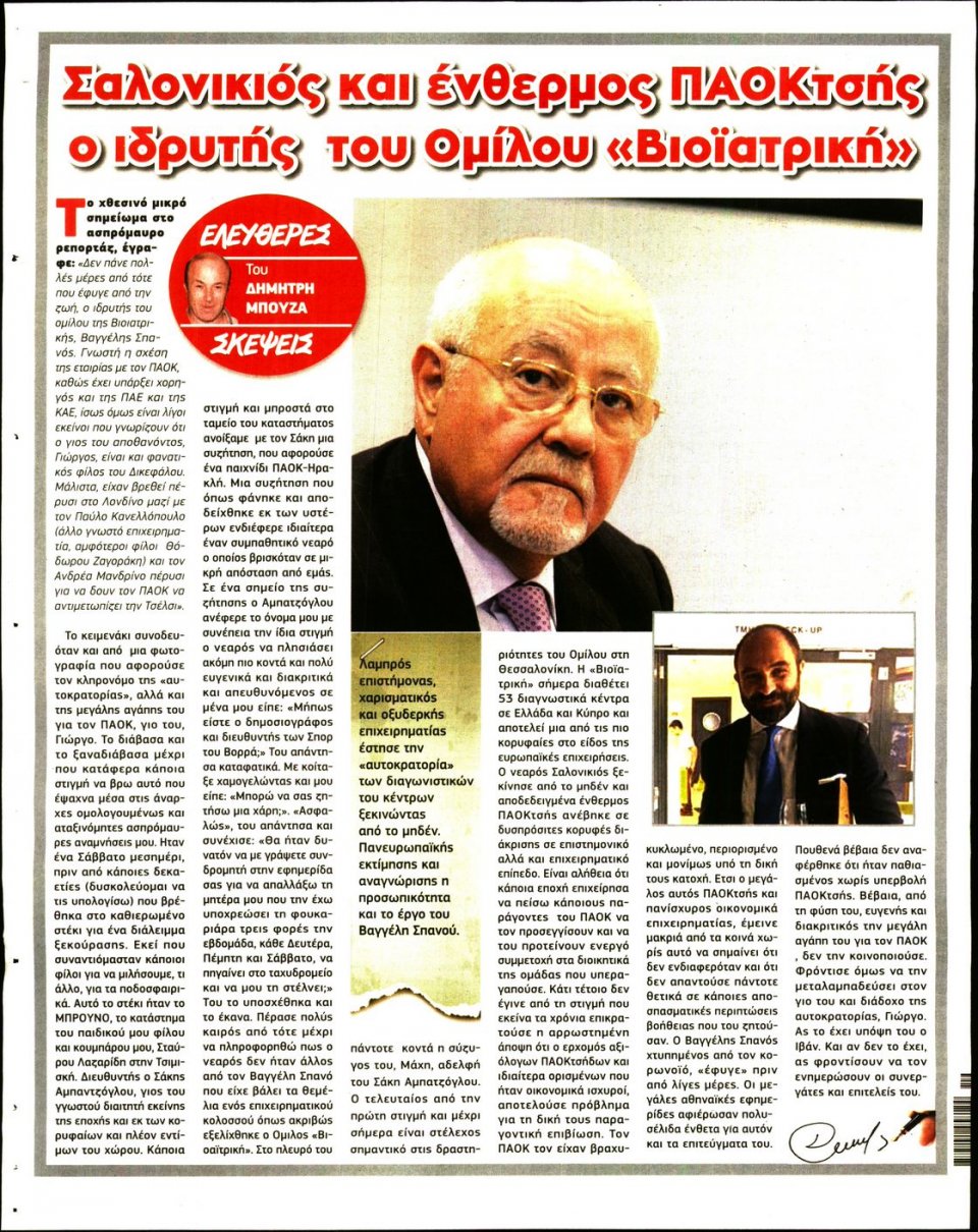 Οπισθόφυλλο Εφημερίδας - METROSPORT - 2020-05-05