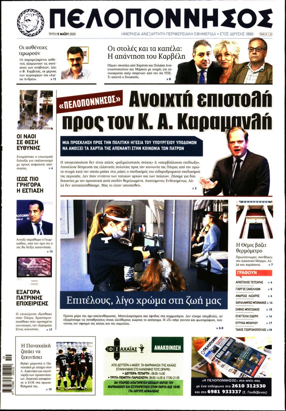 Πρωτοσέλιδο Εφημερίδας - ΠΕΛΟΠΟΝΝΗΣΟΣ - 2020-05-05