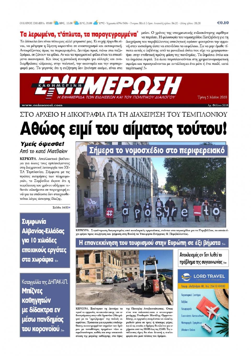 Πρωτοσέλιδο Εφημερίδας - ΕΝΗΜΕΡΩΣΗ ΚΕΡΚΥΡΑΣ - 2020-05-05
