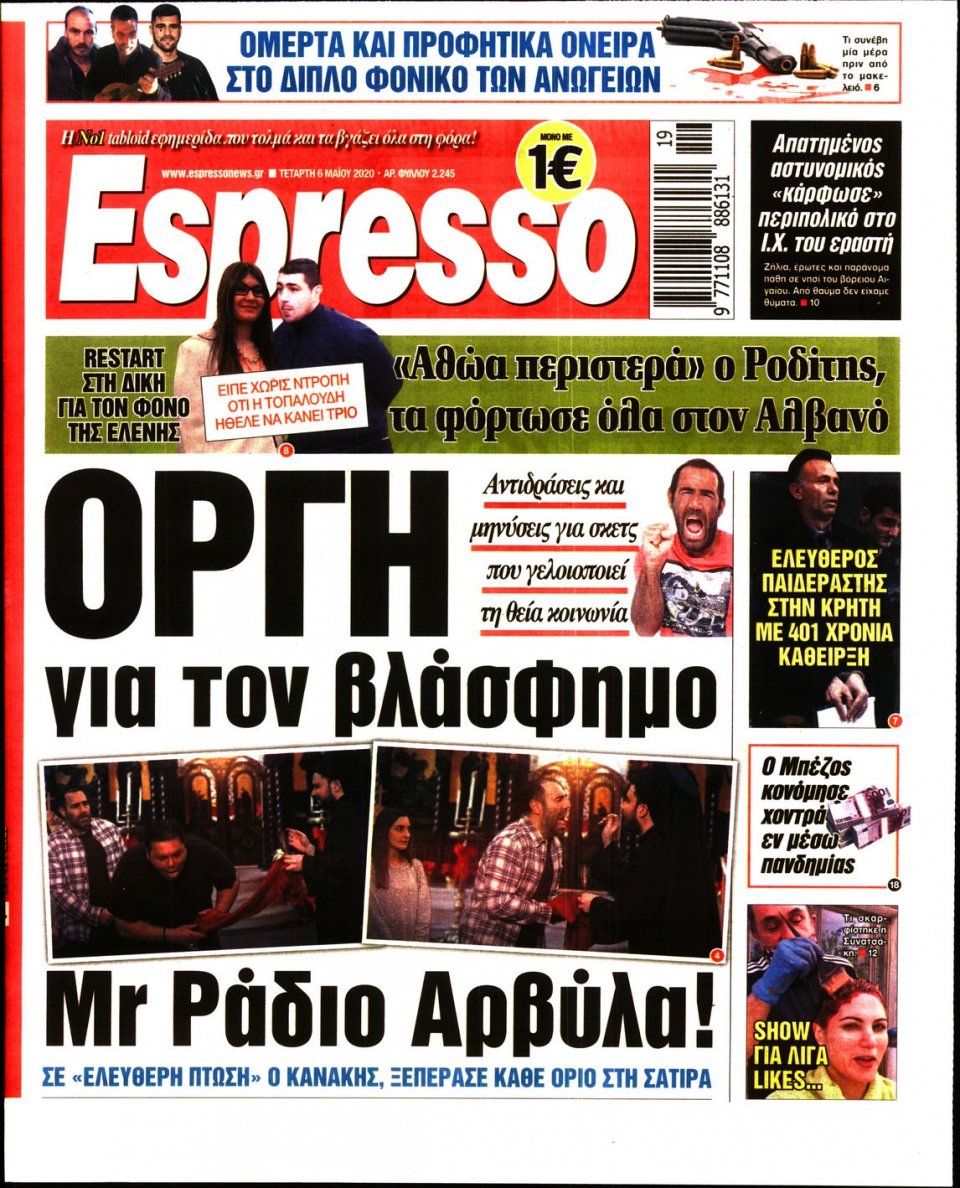 Πρωτοσέλιδο Εφημερίδας - Espresso - 2020-05-06