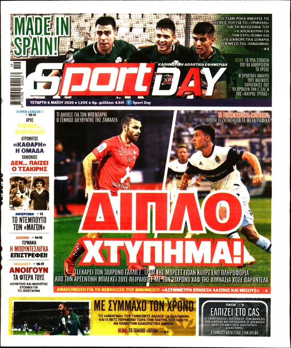 Πρωτοσέλιδο Εφημερίδας - Sportday - 2020-05-06