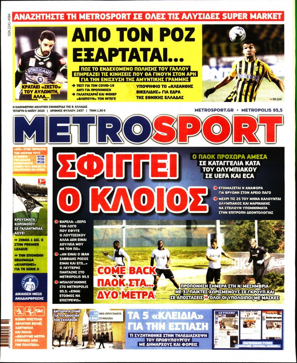 Πρωτοσέλιδο Εφημερίδας - METROSPORT - 2020-05-06