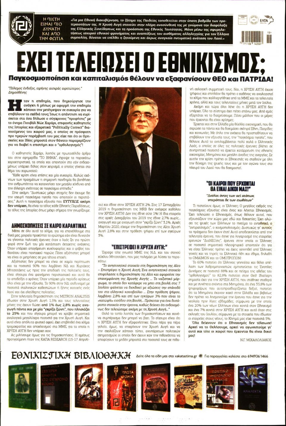 Οπισθόφυλλο Εφημερίδας - ΧΡΥΣΗ ΑΥΓΗ - 2020-05-06