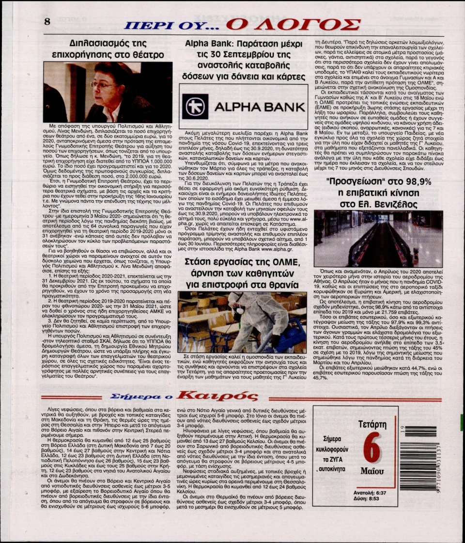 Οπισθόφυλλο Εφημερίδας - Λόγος - 2020-05-06