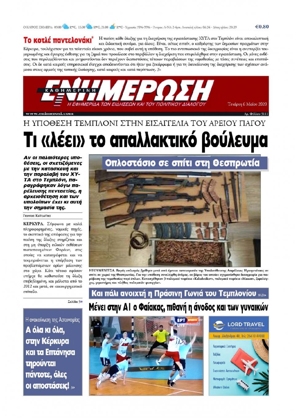 Πρωτοσέλιδο Εφημερίδας - ΕΝΗΜΕΡΩΣΗ ΚΕΡΚΥΡΑΣ - 2020-05-06