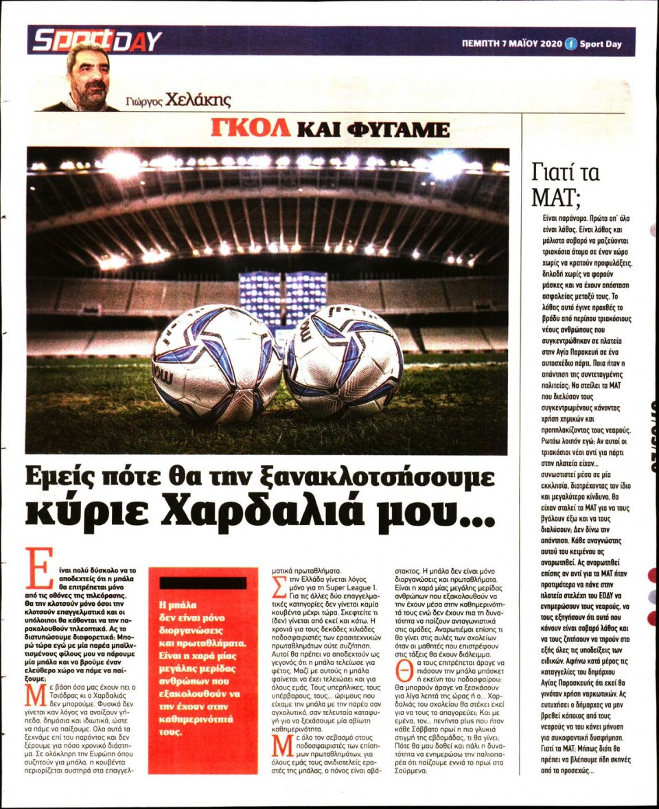 Οπισθόφυλλο Εφημερίδας - Sportday - 2020-05-07