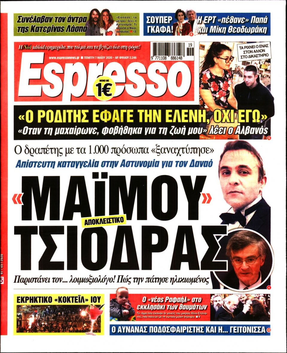 Πρωτοσέλιδο Εφημερίδας - Espresso - 2020-05-07