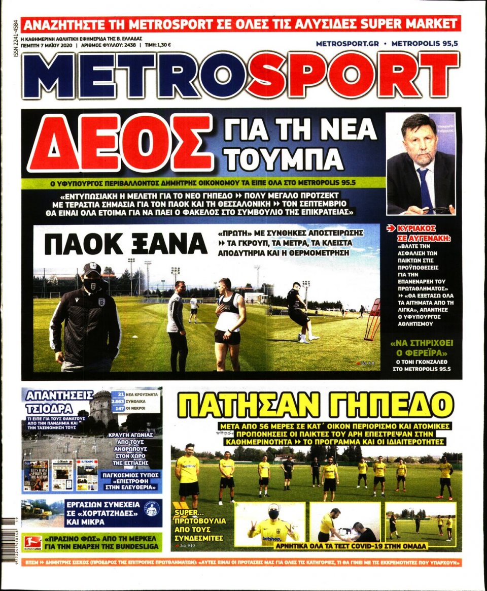 Πρωτοσέλιδο Εφημερίδας - METROSPORT - 2020-05-07