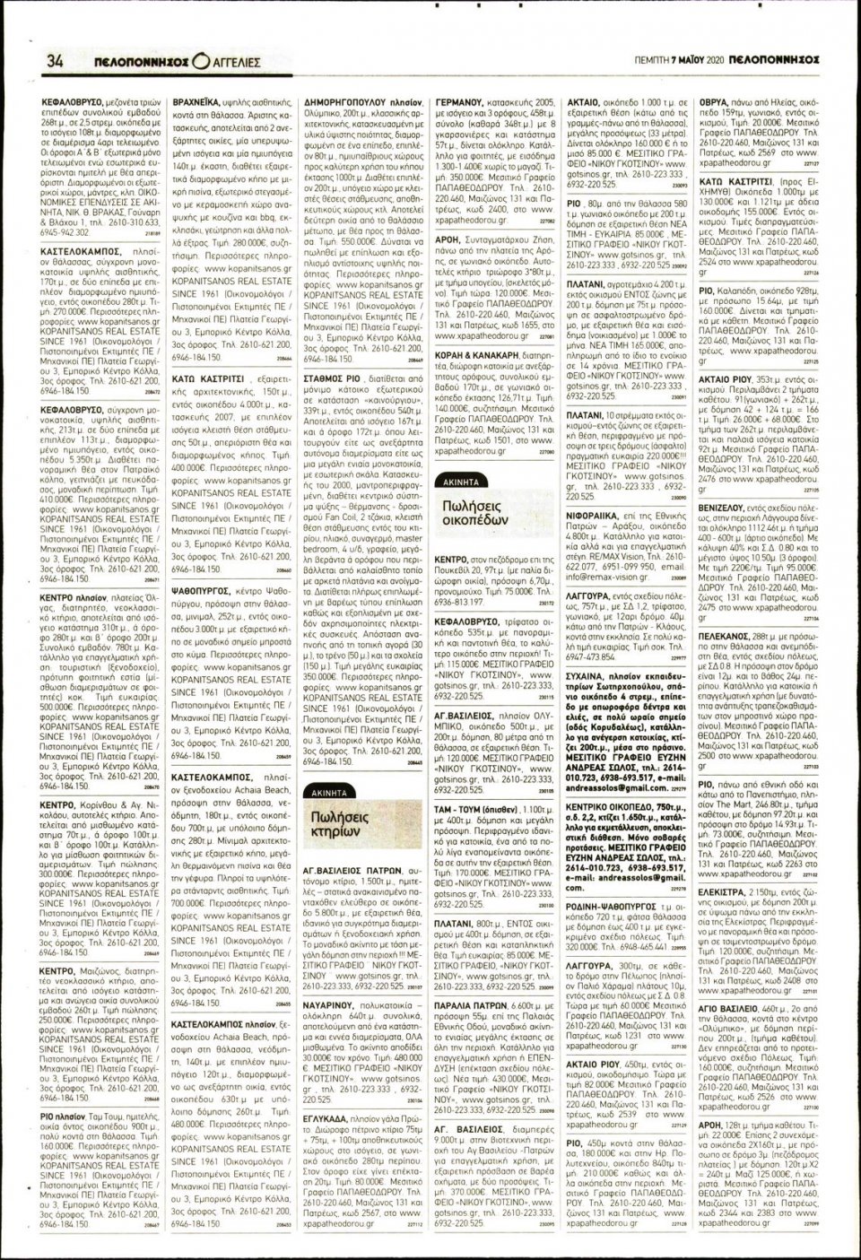 Οπισθόφυλλο Εφημερίδας - ΠΕΛΟΠΟΝΝΗΣΟΣ - 2020-05-07