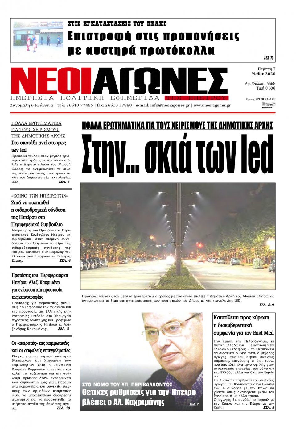 Πρωτοσέλιδο Εφημερίδας - ΝΕΟΙ ΑΓΩΝΕΣ ΗΠΕΙΡΟΥ - 2020-05-07
