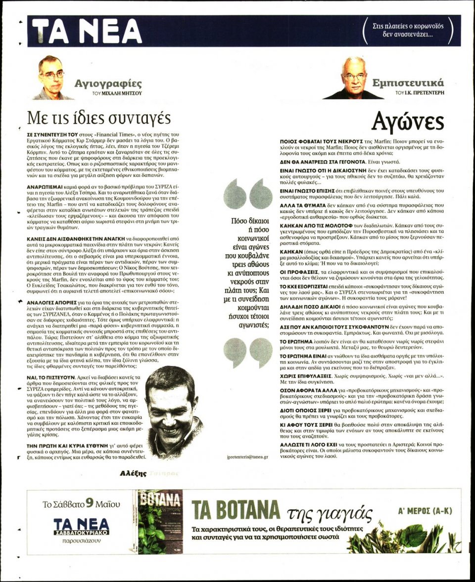 Οπισθόφυλλο Εφημερίδας - Τα Νέα - 2020-05-08