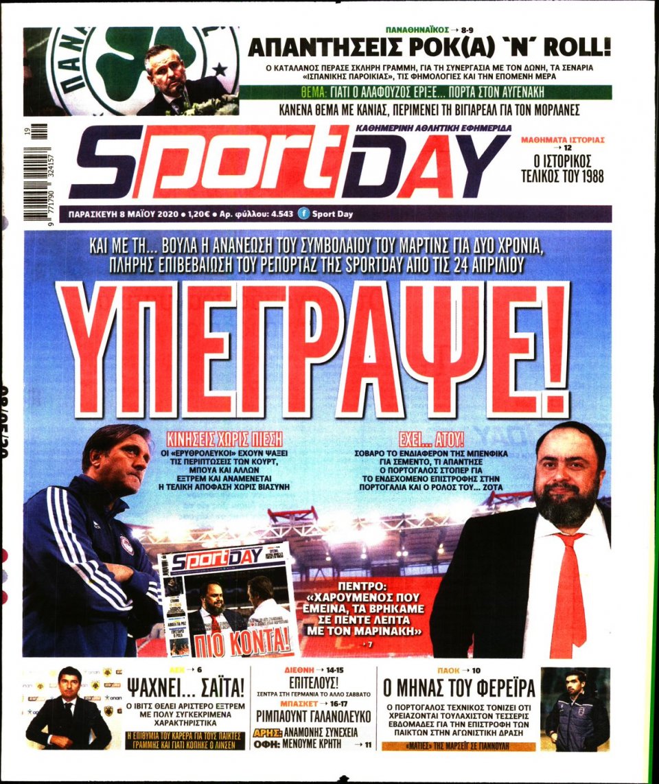 Πρωτοσέλιδο Εφημερίδας - Sportday - 2020-05-08