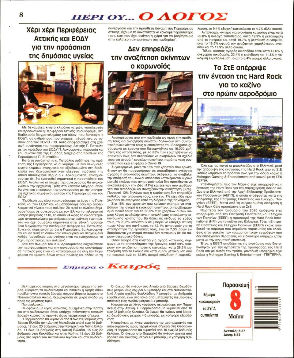 Οπισθόφυλλο Εφημερίδας - Λόγος - 2020-05-08