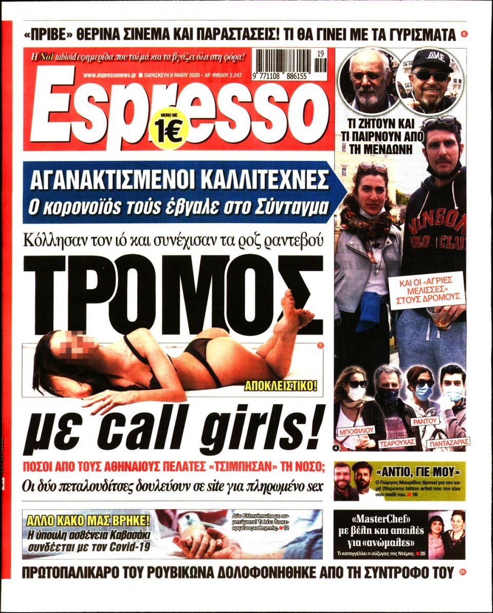 Πρωτοσέλιδο Εφημερίδας - Espresso - 2020-05-08