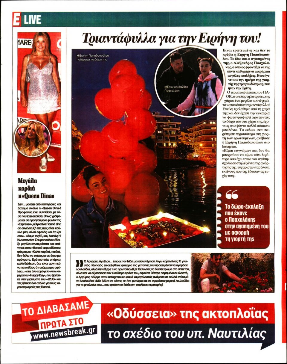 Οπισθόφυλλο Εφημερίδας - Espresso - 2020-05-08