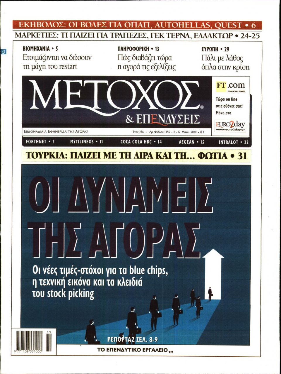Πρωτοσέλιδο Εφημερίδας - ΜΕΤΟΧΟΣ - 2020-05-08