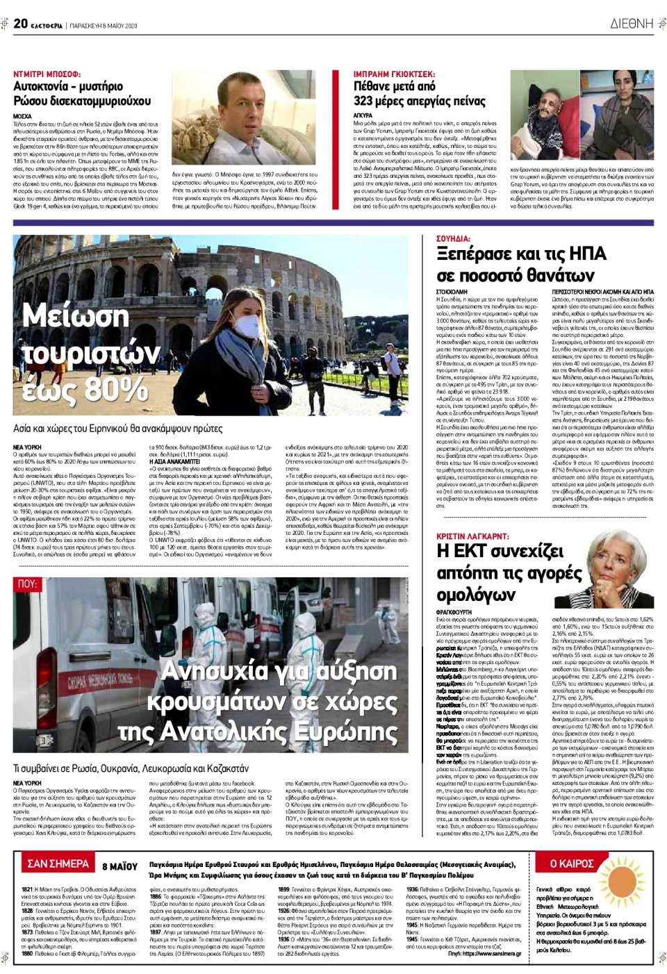 Οπισθόφυλλο Εφημερίδας - ΕΛΕΥΘΕΡΙΑ ΛΑΡΙΣΑΣ - 2020-05-08