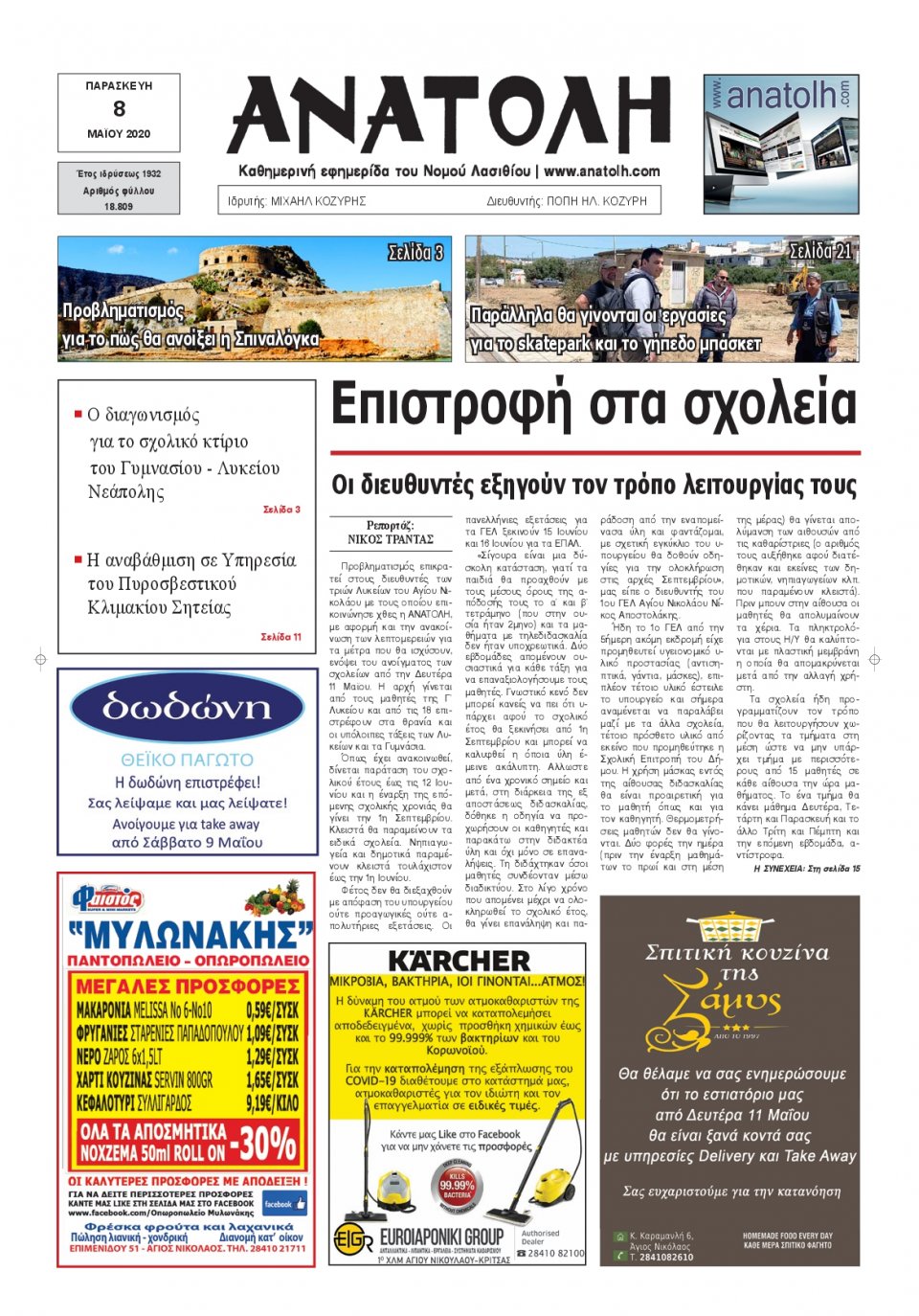 Πρωτοσέλιδο Εφημερίδας - ΑΝΑΤΟΛΗ ΛΑΣΙΘΙΟΥ - 2020-05-08