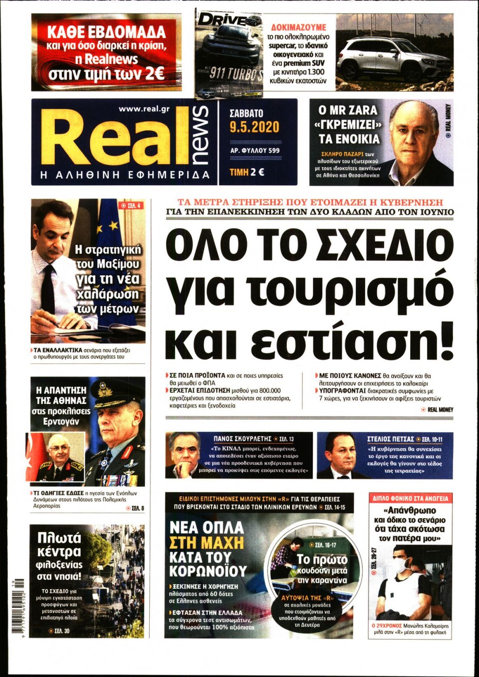 Πρωτοσέλιδο Εφημερίδας - Real News - 2020-05-09