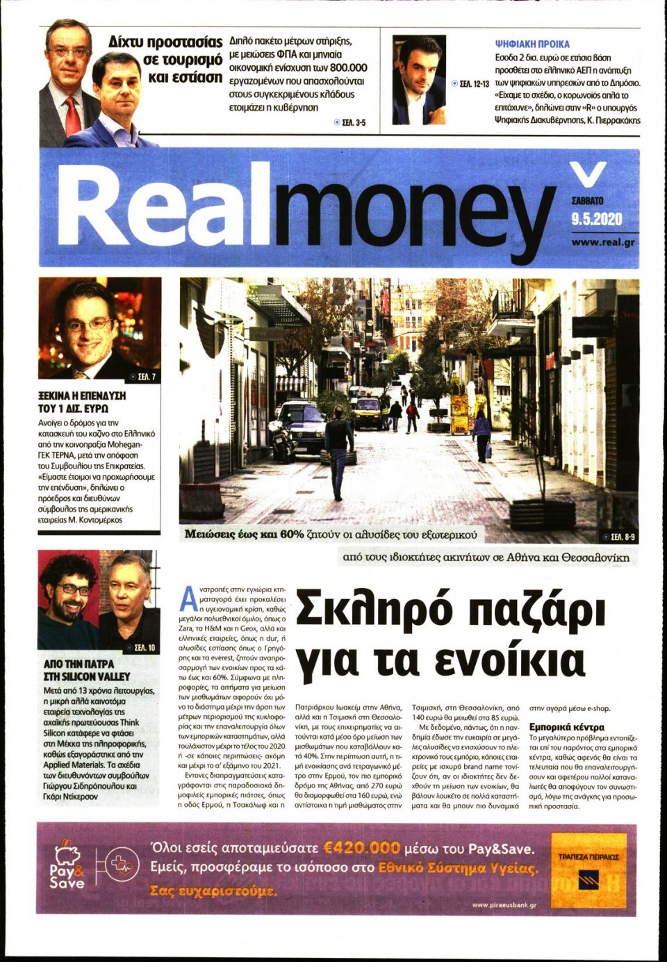 Πρωτοσέλιδο Εφημερίδας - REAL NEWS_REAL MONEY - 2020-05-09