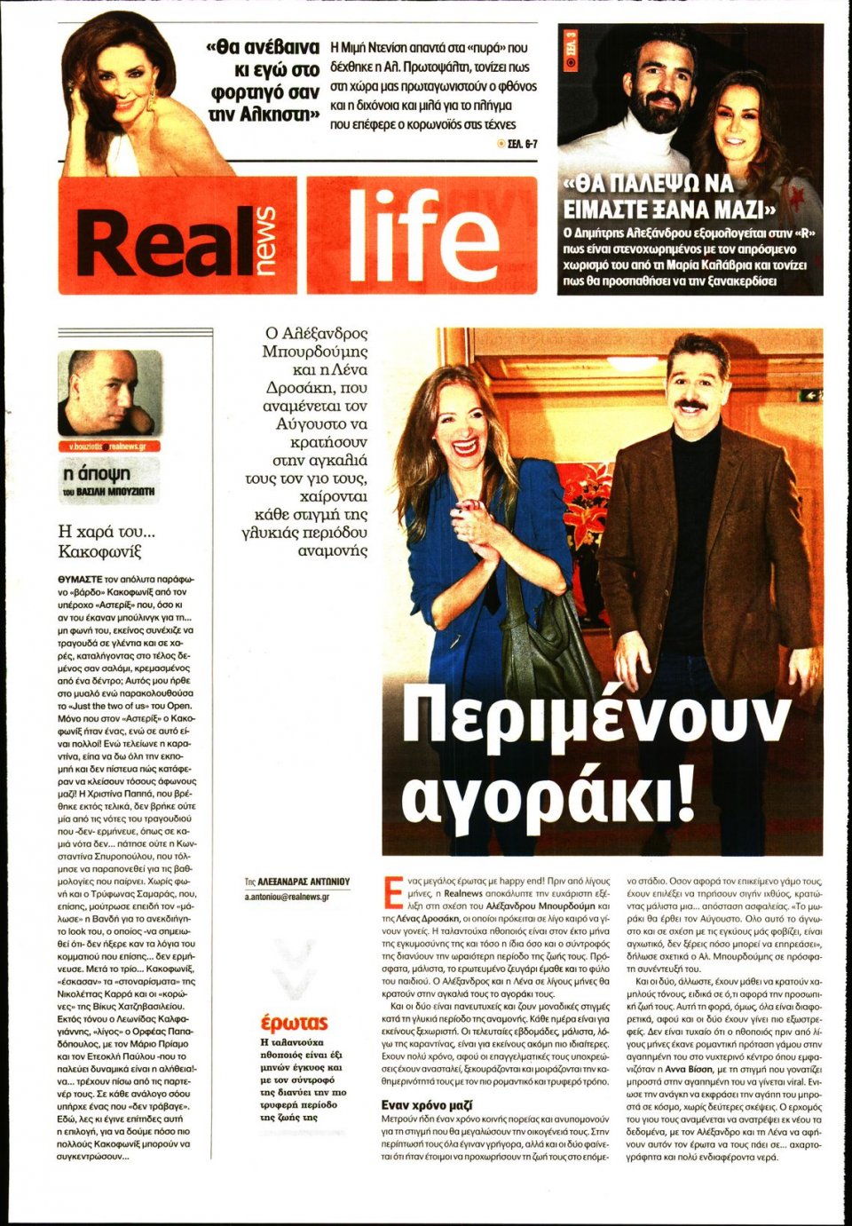 Πρωτοσέλιδο Εφημερίδας - REAL NEWS_REAL LIFE - 2020-05-09