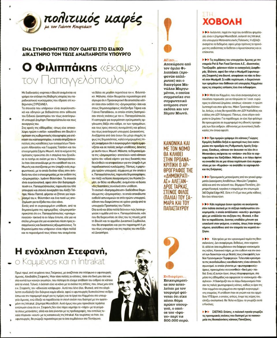 Οπισθόφυλλο Εφημερίδας - ΠΑΡΑΠΟΛΙΤΙΚΑ_SECRET - 2020-05-09