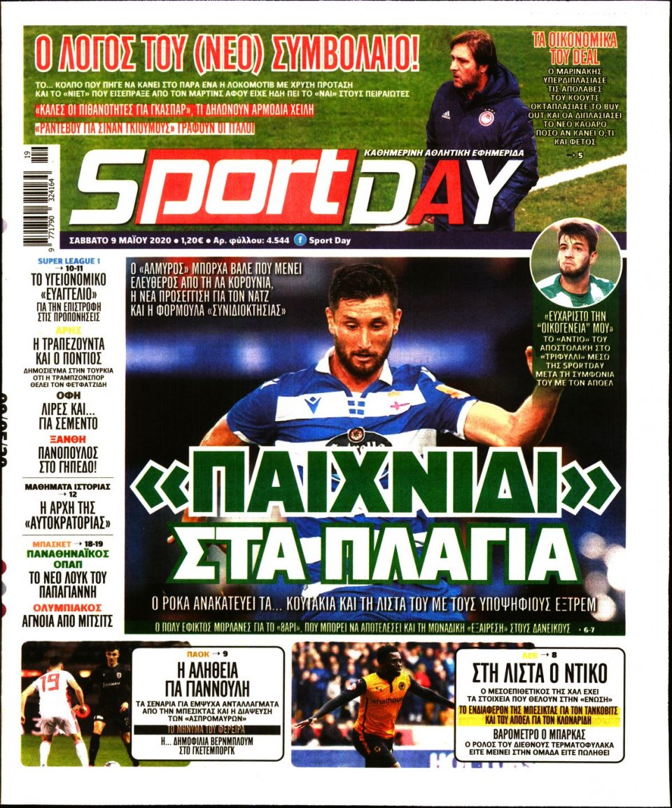 Πρωτοσέλιδο Εφημερίδας - Sportday - 2020-05-09