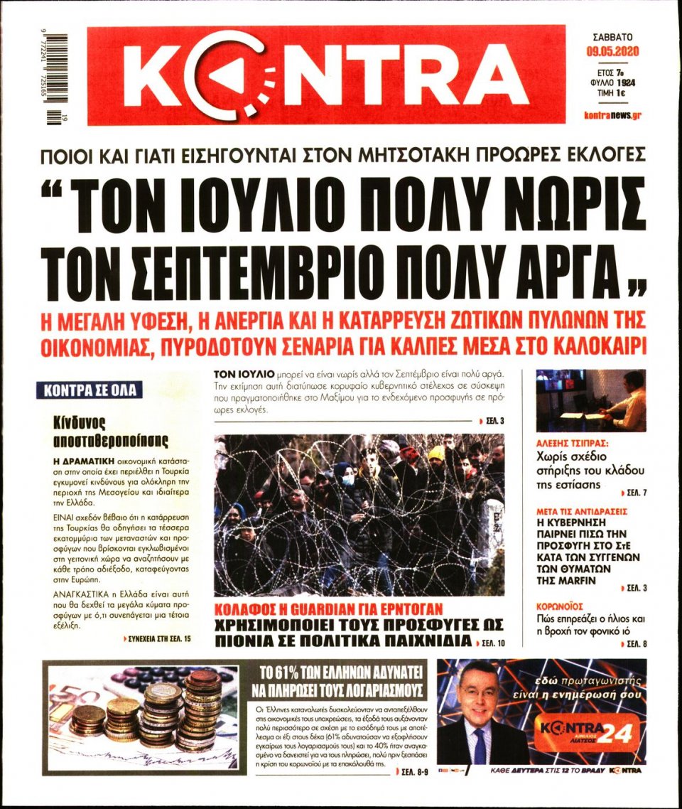 Πρωτοσέλιδο Εφημερίδας - KONTRA NEWS - 2020-05-09