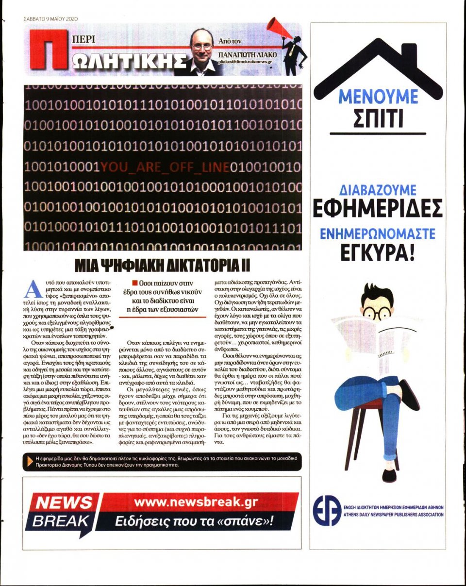 Οπισθόφυλλο Εφημερίδας - ΔΗΜΟΚΡΑΤΙΑ - 2020-05-09