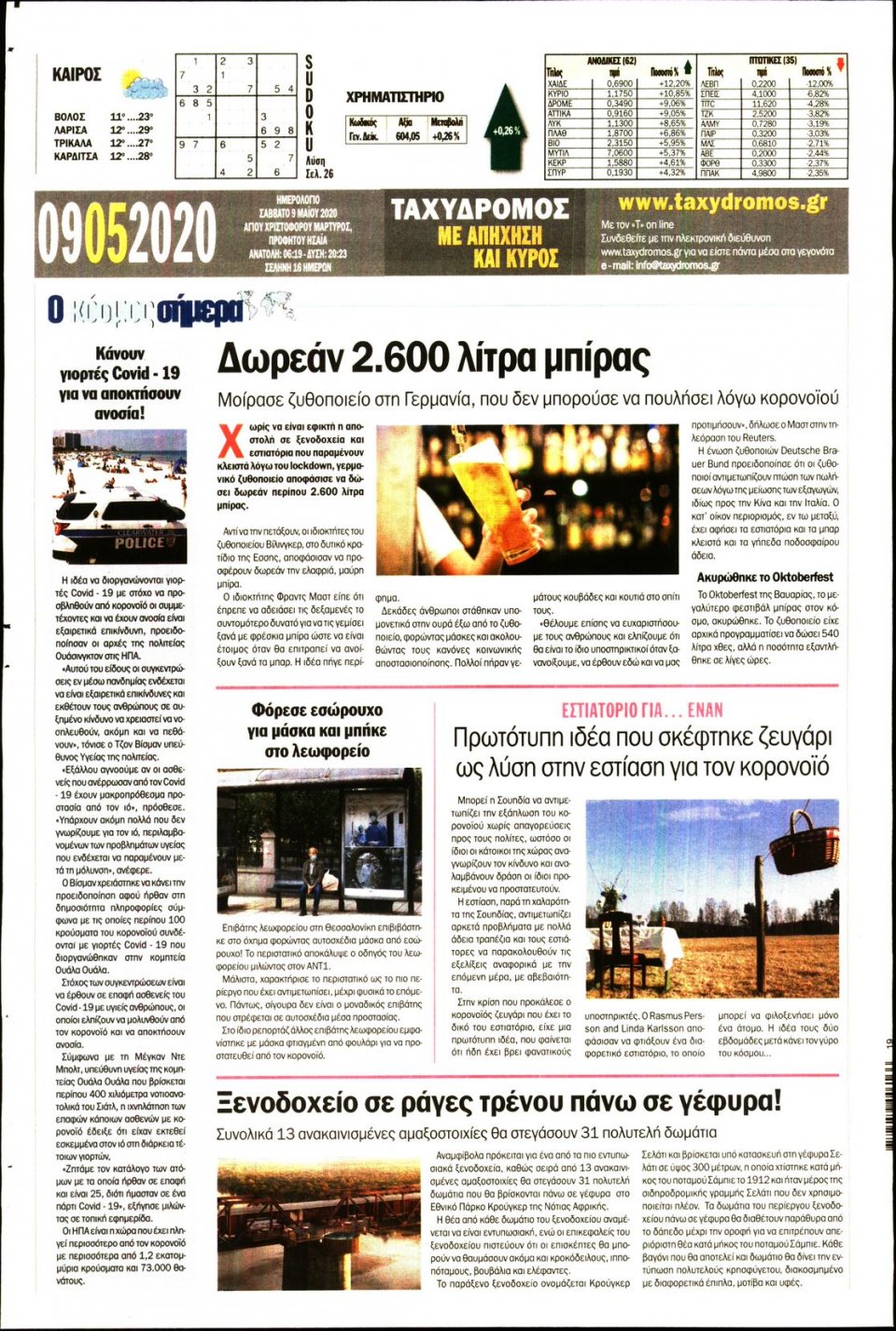 Οπισθόφυλλο Εφημερίδας - ΤΑΧΥΔΡΟΜΟΣ ΜΑΓΝΗΣΙΑΣ - 2020-05-09