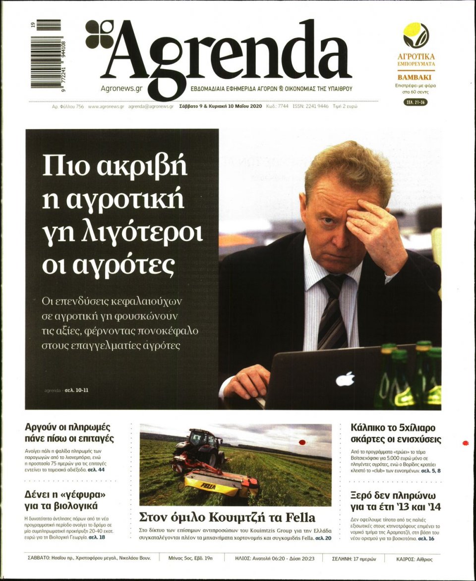 Πρωτοσέλιδο Εφημερίδας - AGRENDA - 2020-05-09