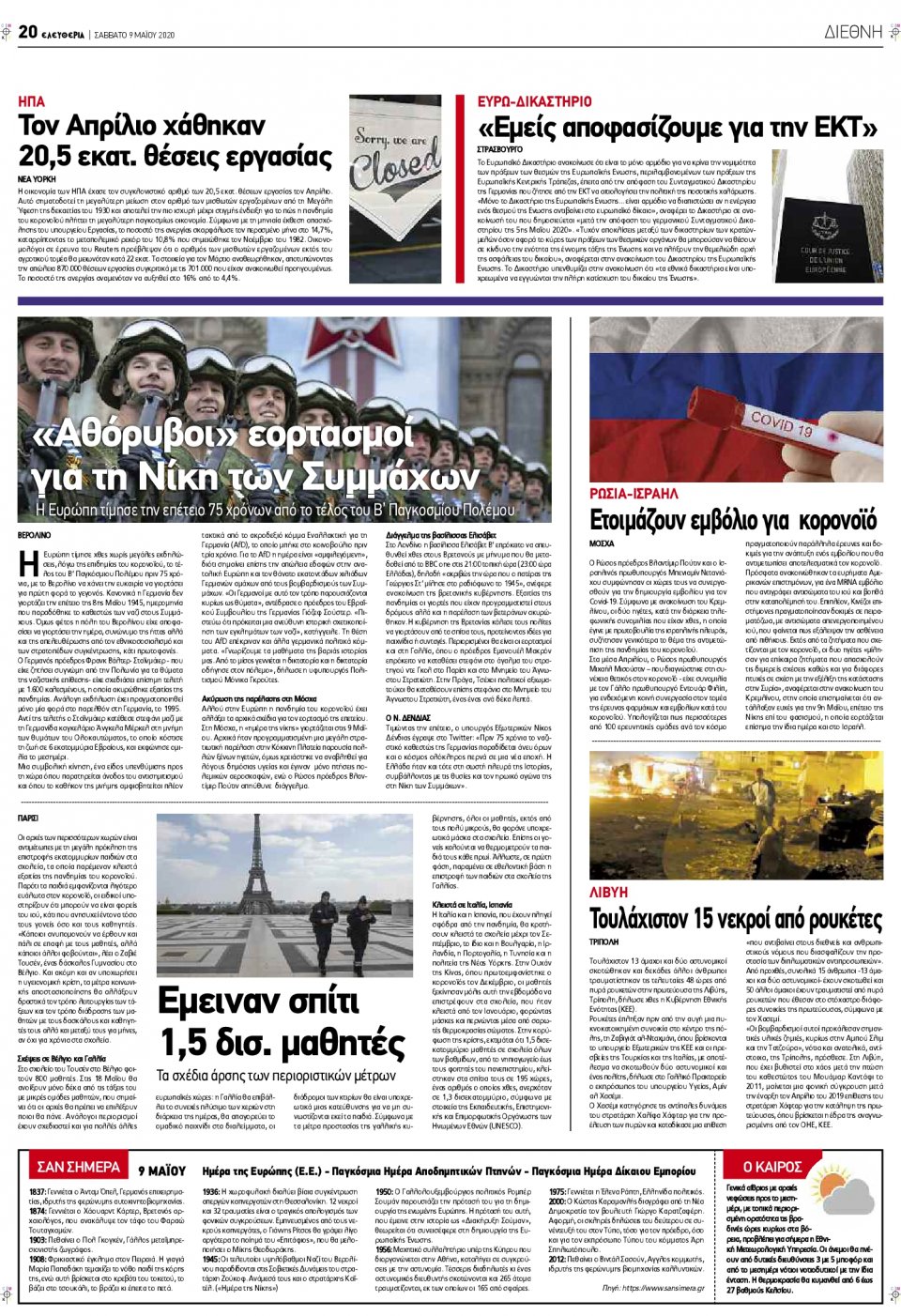 Οπισθόφυλλο Εφημερίδας - ΕΛΕΥΘΕΡΙΑ ΛΑΡΙΣΑΣ - 2020-05-09