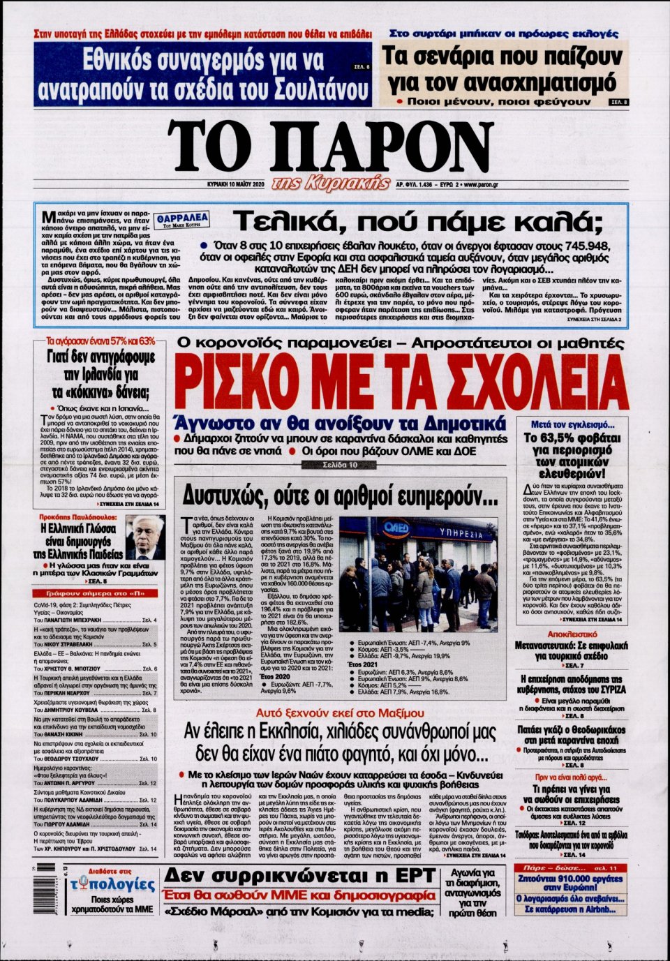 Πρωτοσέλιδο Εφημερίδας - ΤΟ ΠΑΡΟΝ - 2020-05-10